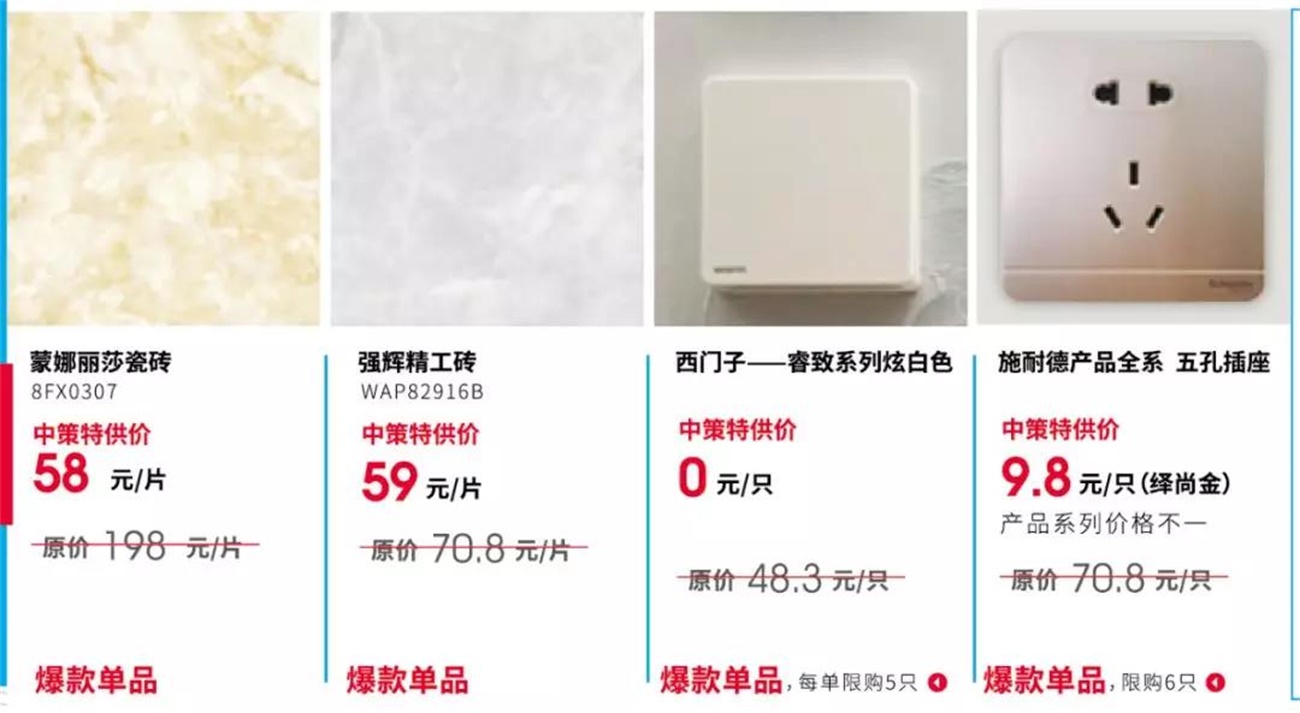 中策装饰爆款产品