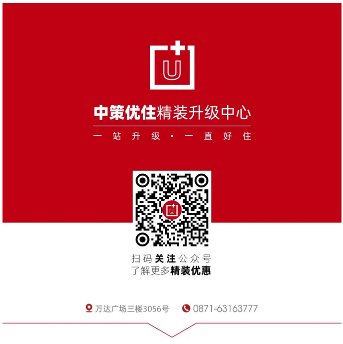 中策优住 中策优住-精装房升级