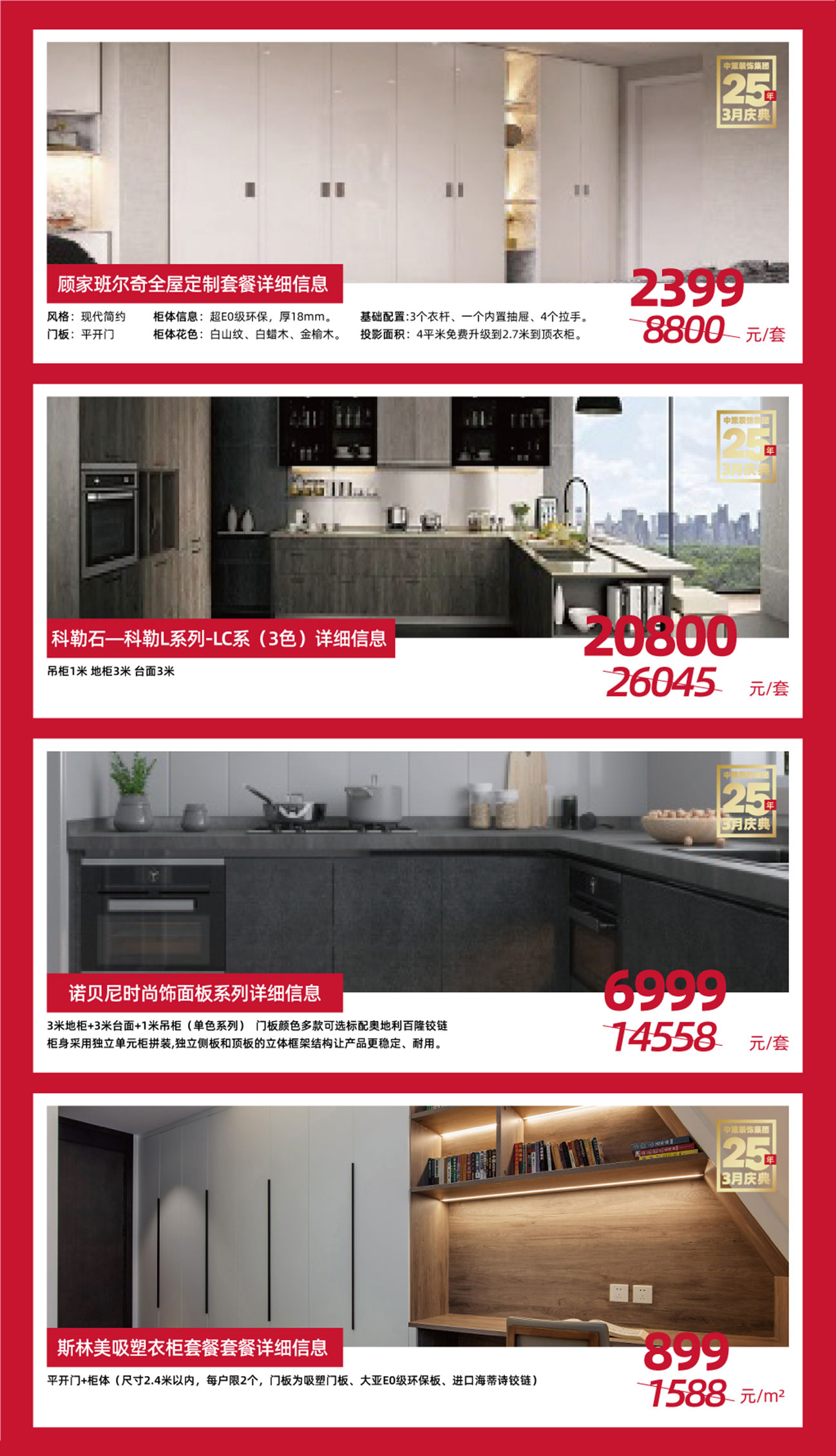 中策25年 3月庆典 中策25年 3月庆典