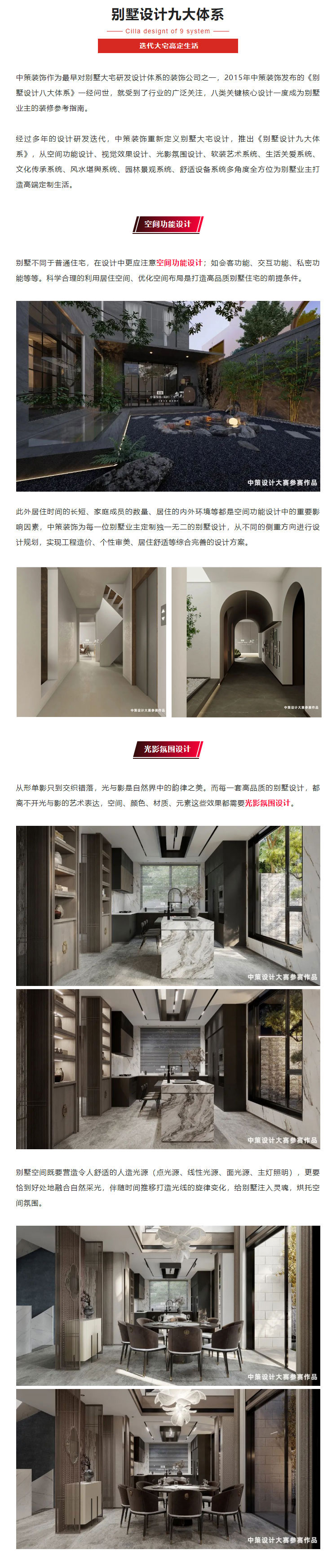 中策装饰第六届设计大赛丨《别墅设计九大体系》_02.jpg