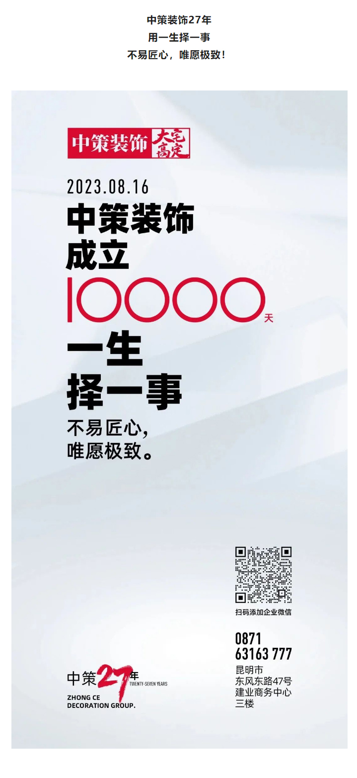 关于我们成立10000天这件事.._05.jpg