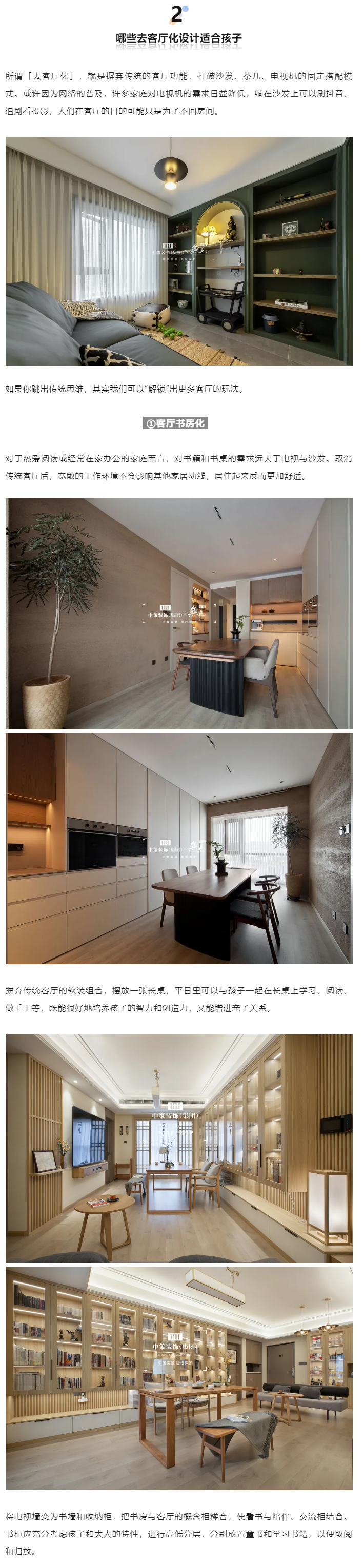 越来越多的有孩家庭，开始去客厅化_03.jpg