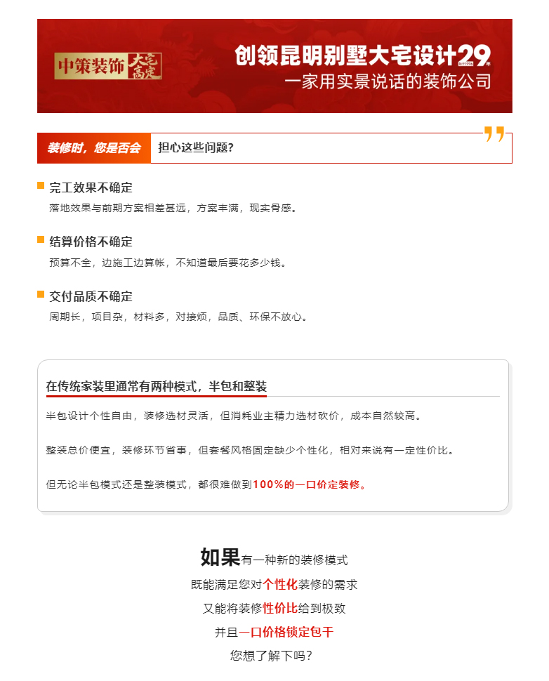 中策装饰29年丨高定全包家：预算=结算，效果=落地_01.jpg