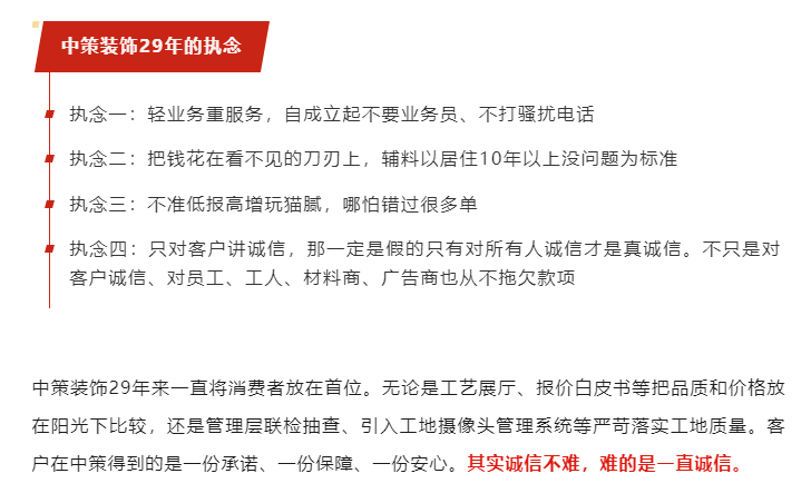 诚信不难，难的是一直诚信丨中策装饰29年，315从来不止今天_04.jpg