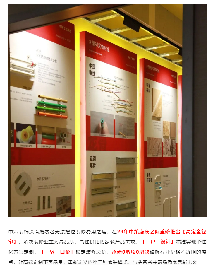 诚信不难，难的是一直诚信丨中策装饰29年，315从来不止今天_05.jpg