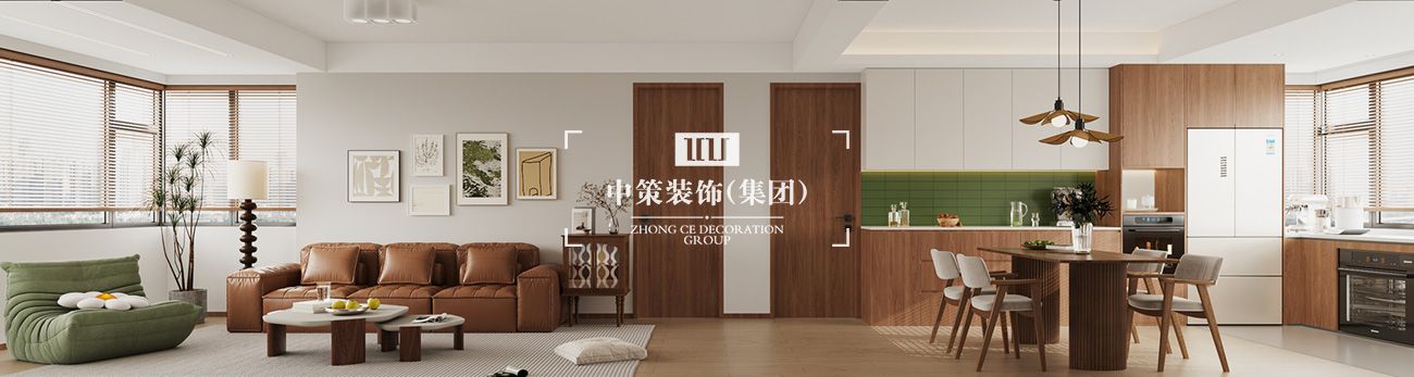 中策家装设计